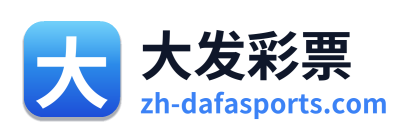 大发彩票
